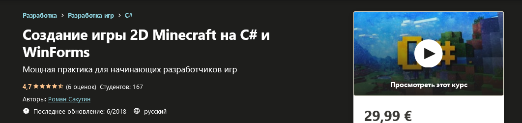 [Udemy] Роман Сакутин - Создание игры 2D Minecraft_0.png